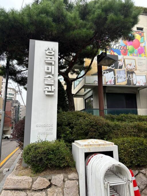 Apartment 3 L 3 Beds L Mrt 8 Min L Gwanghwamun